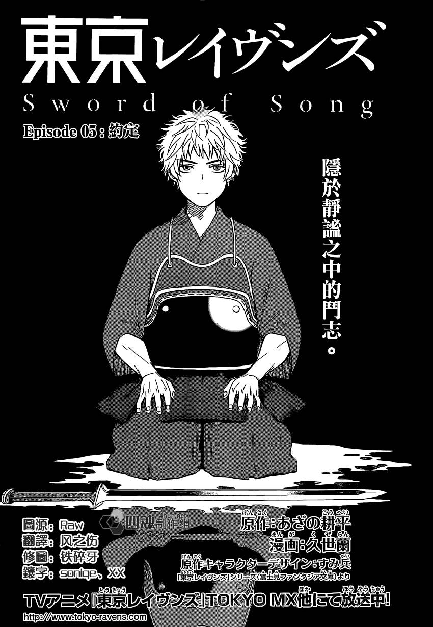东京暗鸦Sword of Song第5话图