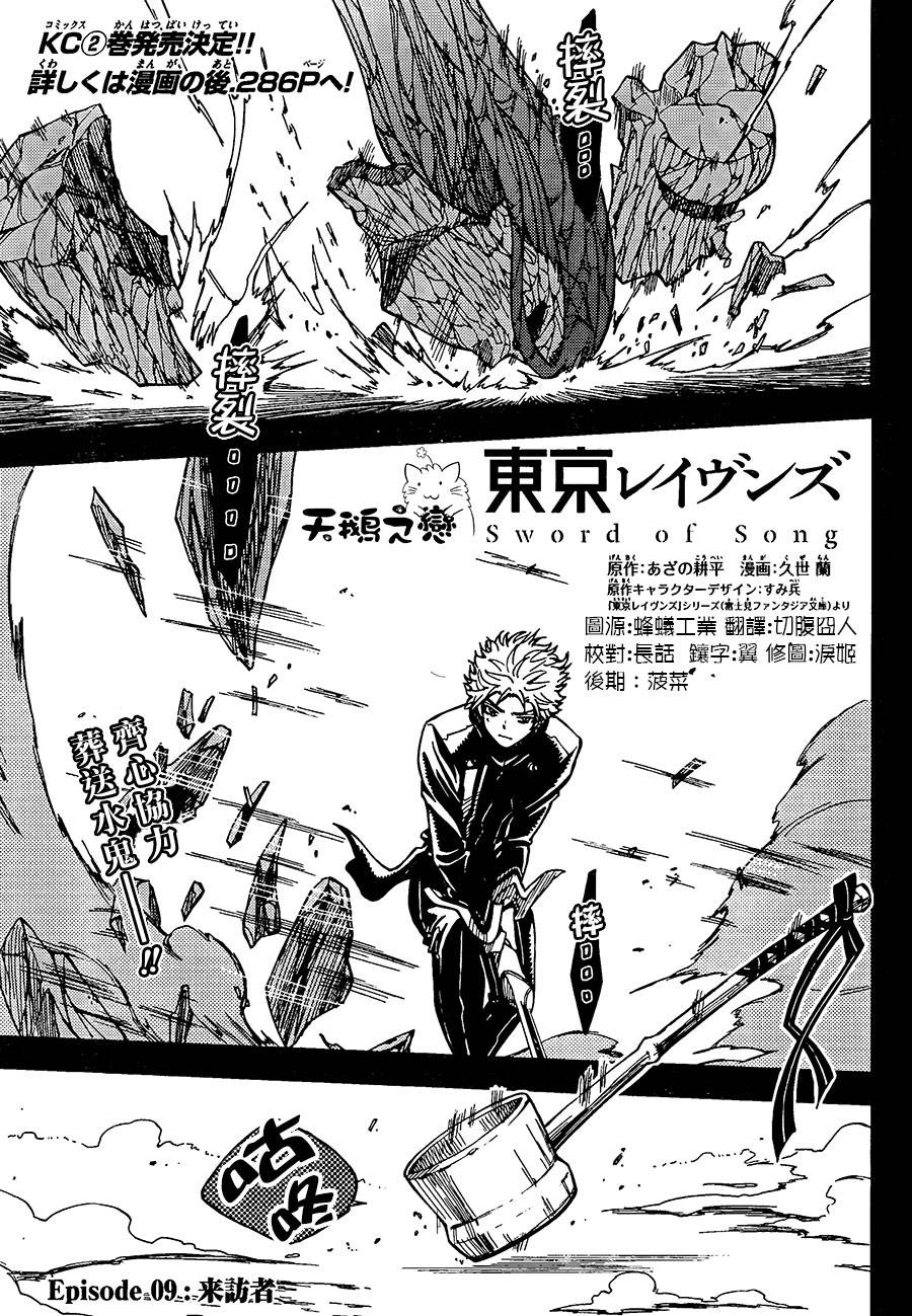 东京暗鸦Sword of Song第9话图
