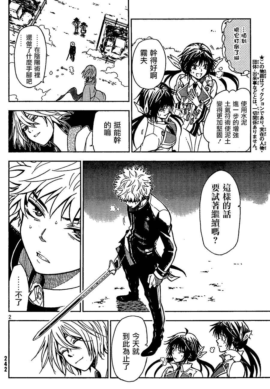 东京暗鸦Sword of Song第9话图