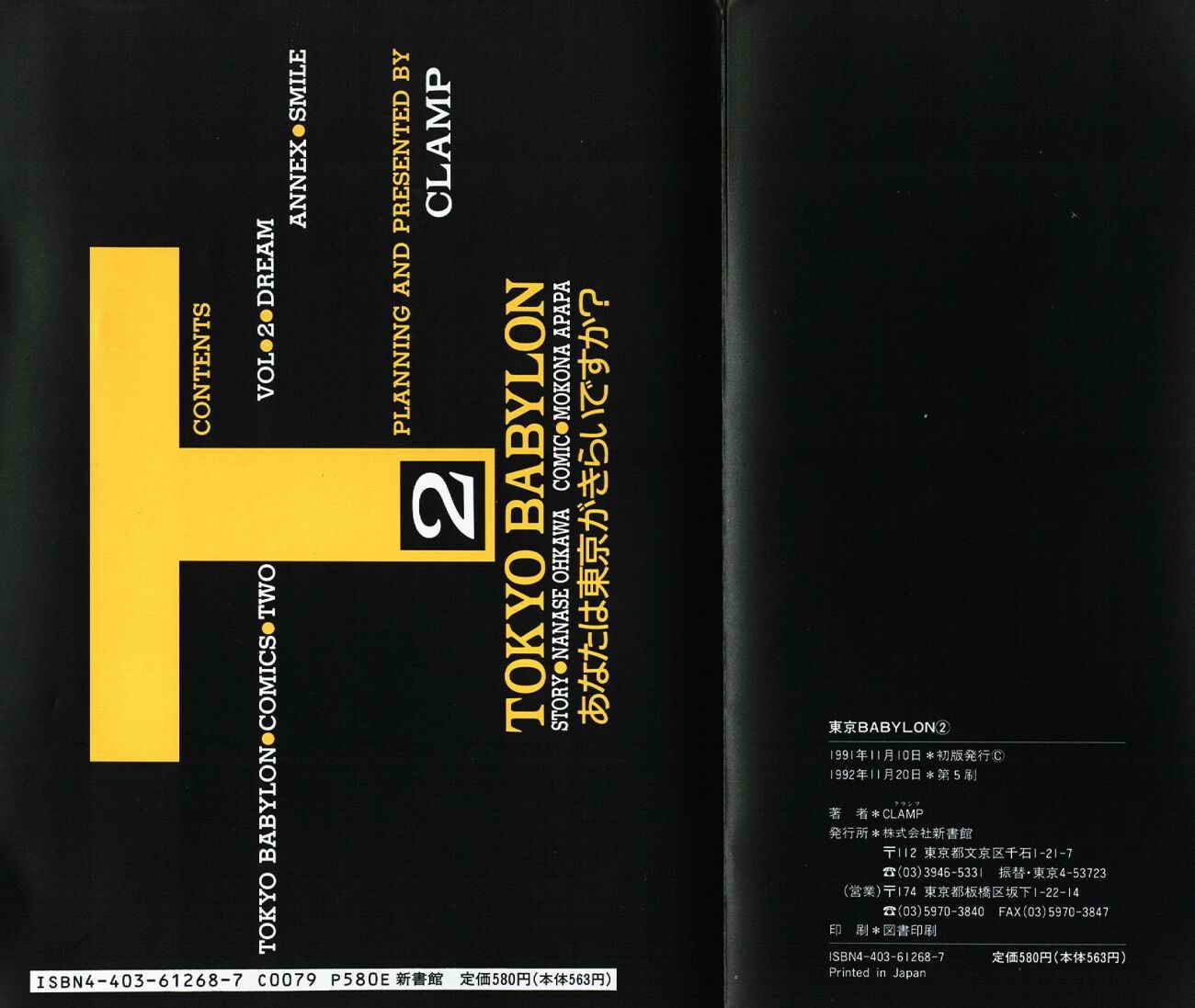 东京巴比伦第2卷图