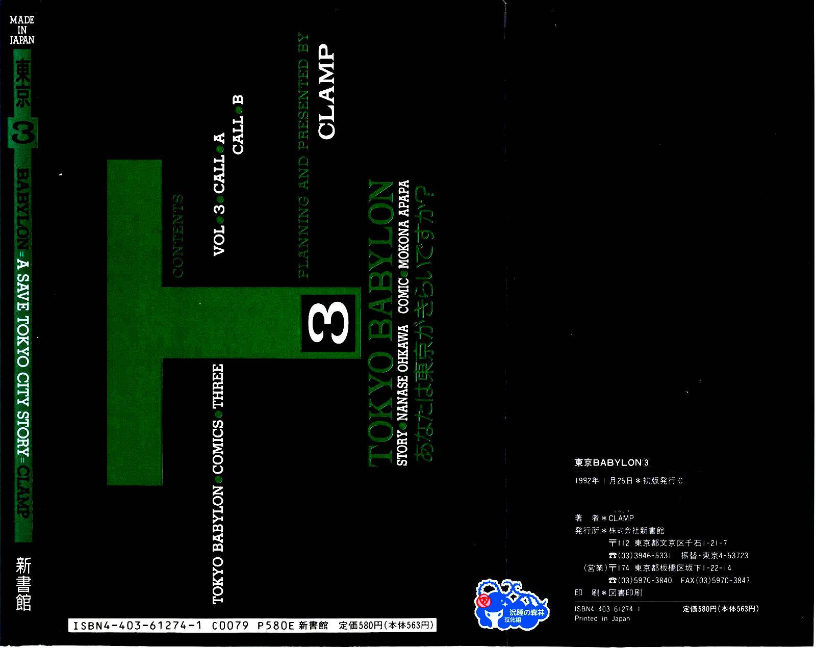 东京巴比伦第3卷图