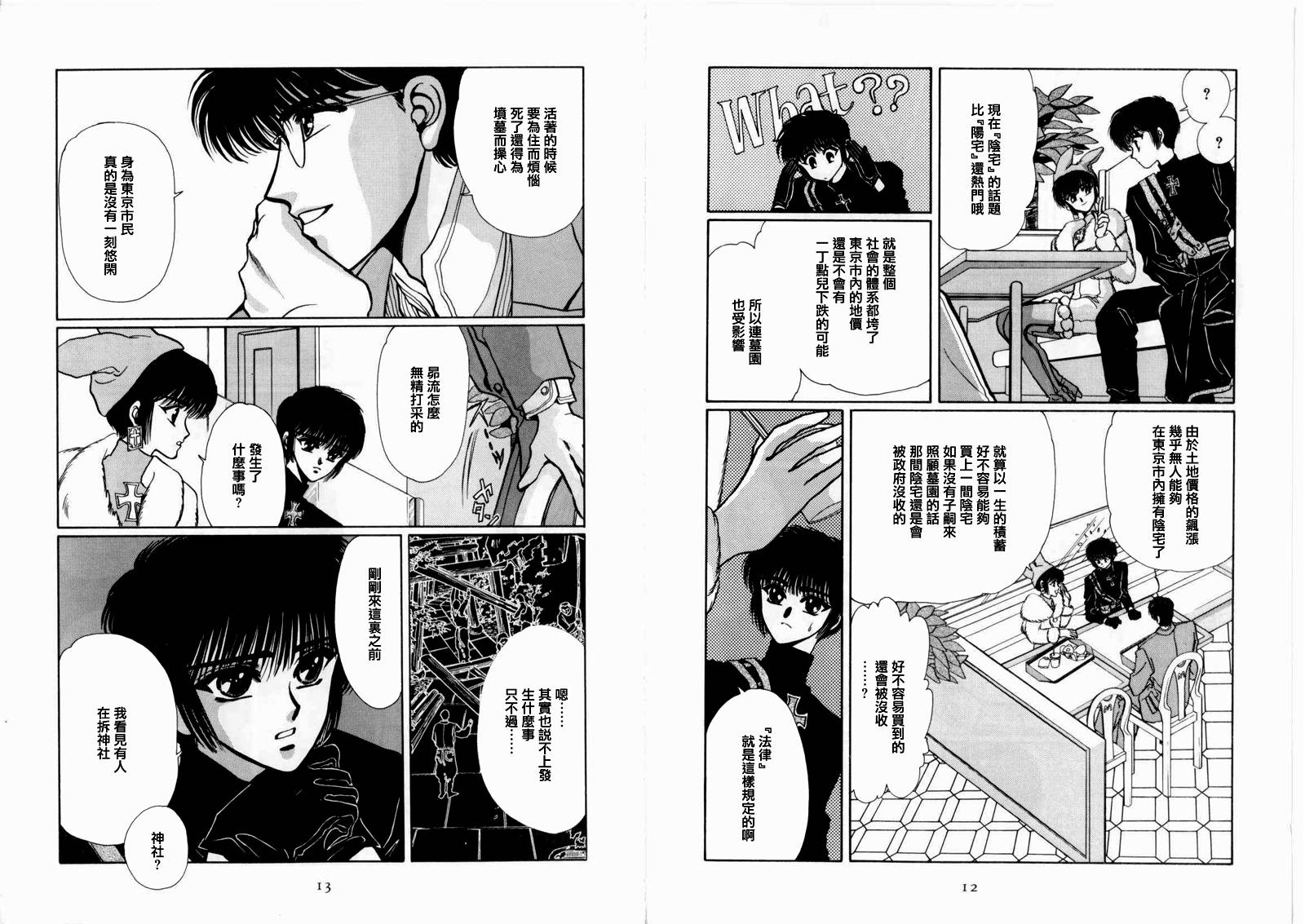 东京巴比伦第4卷图