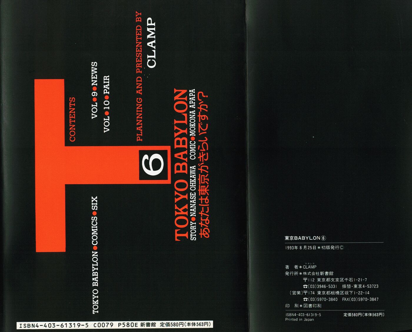东京巴比伦第6卷图