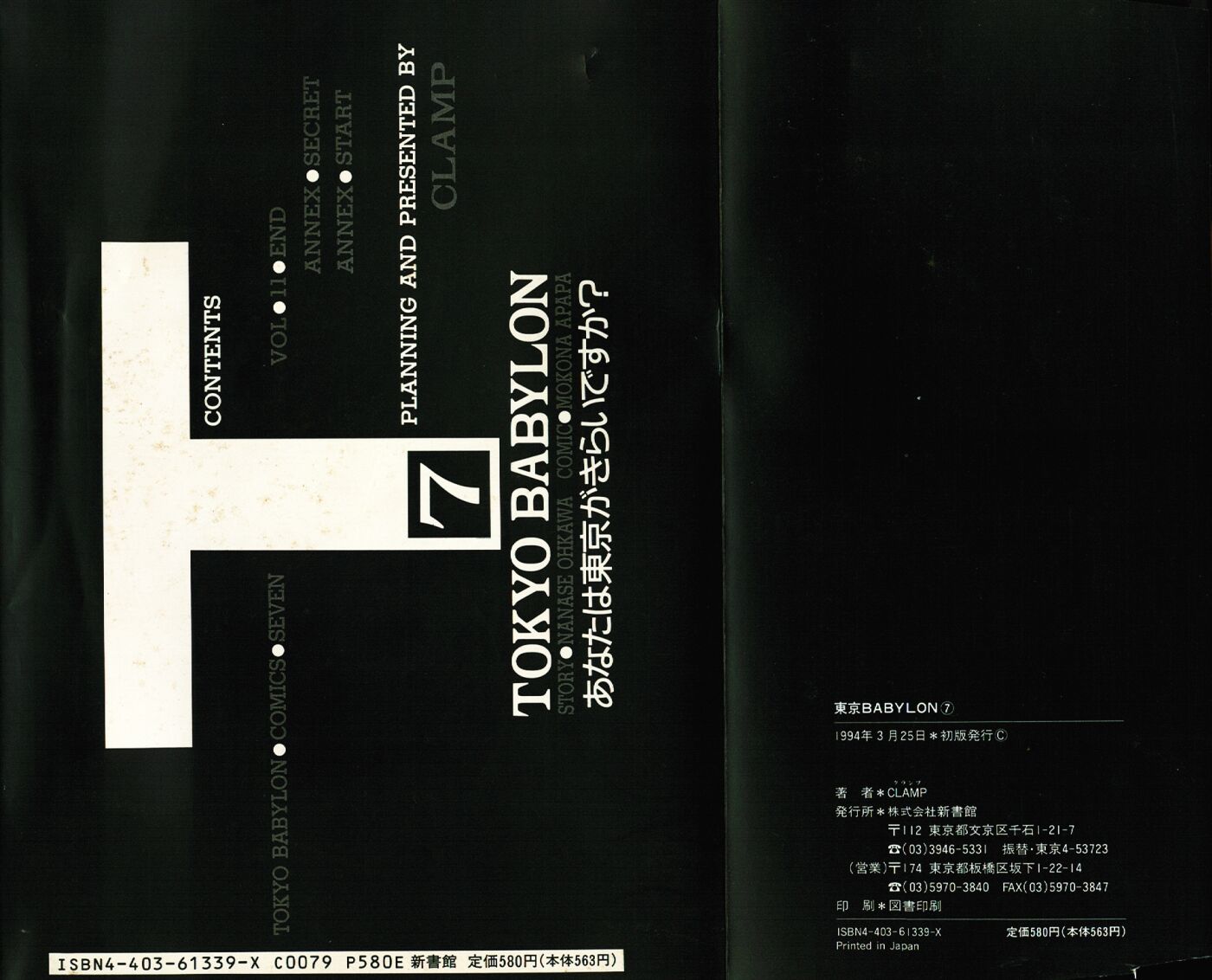 东京巴比伦第7卷图