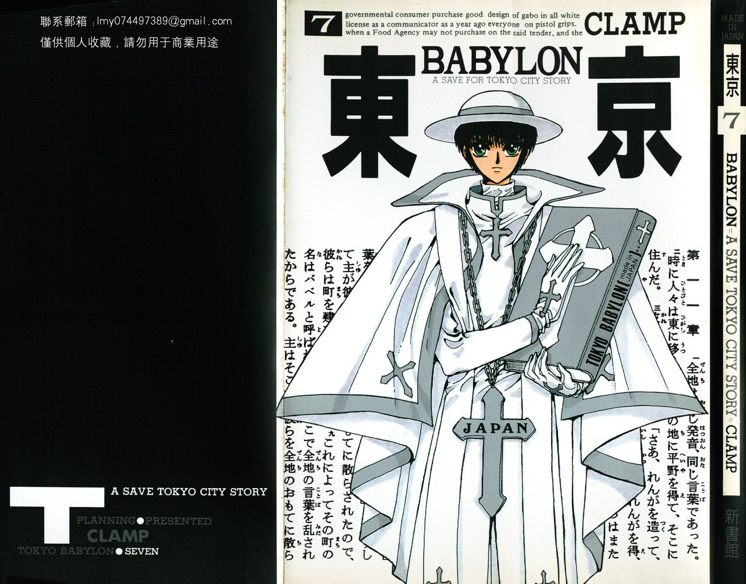 东京巴比伦第7卷图