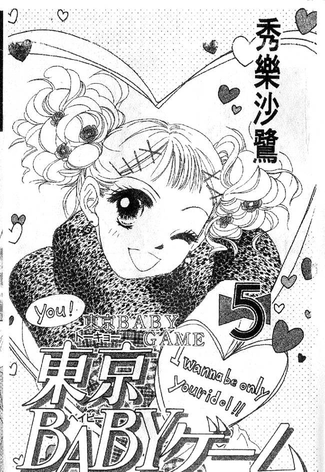 东京宝贝游戏第5卷图