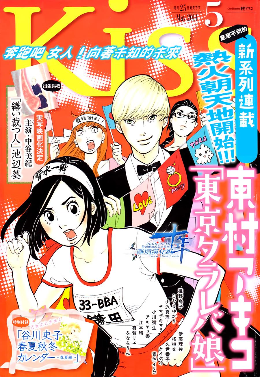 东京白日梦女第1话图