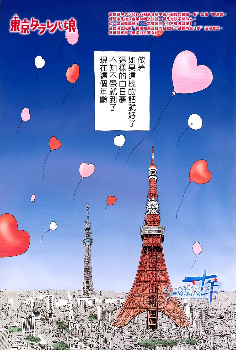 东京白日梦女第1话图