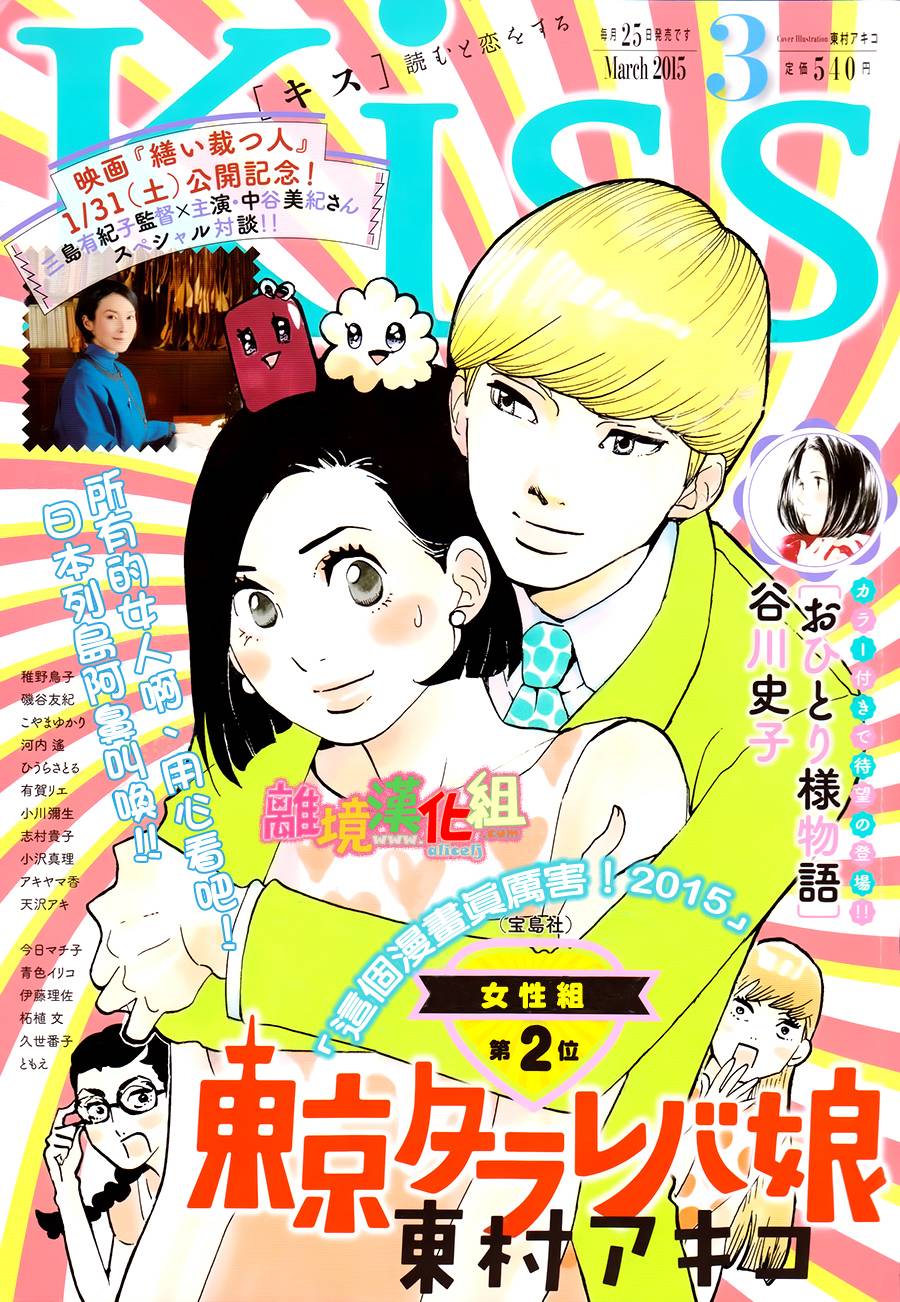 东京白日梦女第6话图