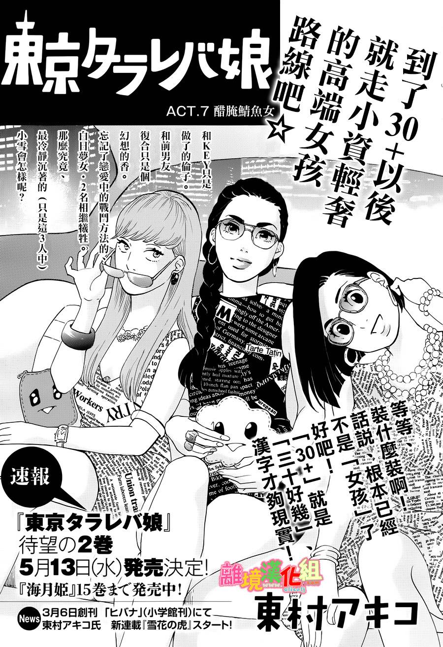 东京白日梦女第7话图