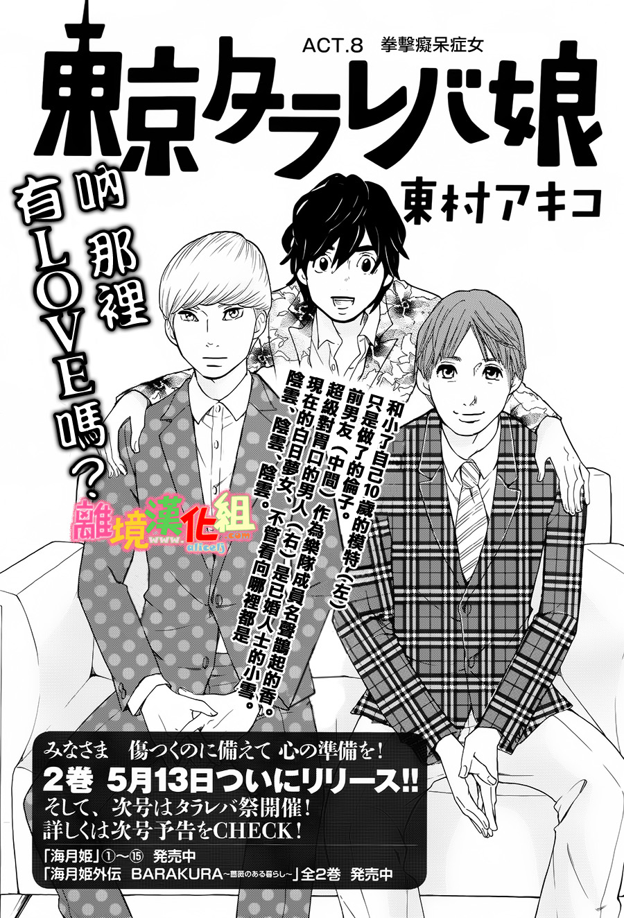 东京白日梦女第8话图