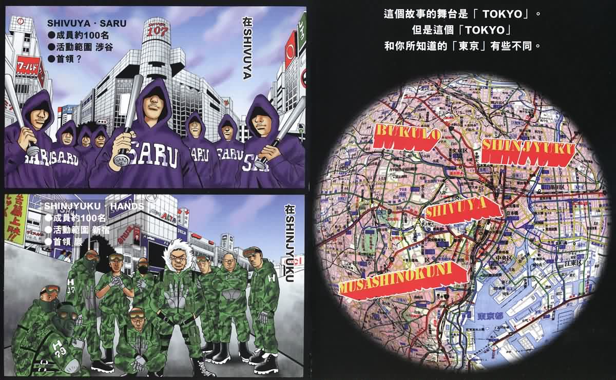 东京暴族2第1卷图