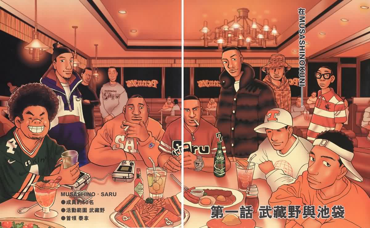 东京暴族2第1卷图