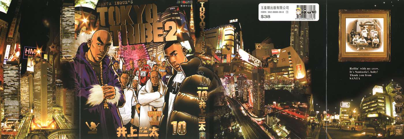 东京暴族2第10卷图