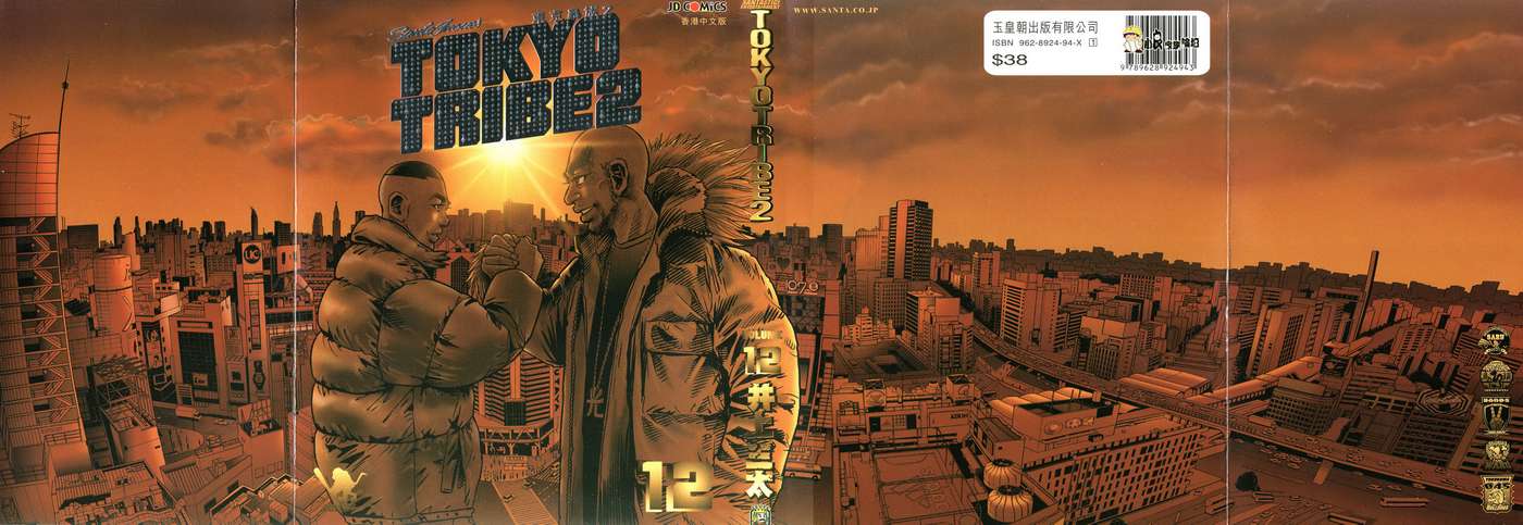 东京暴族2第12卷图
