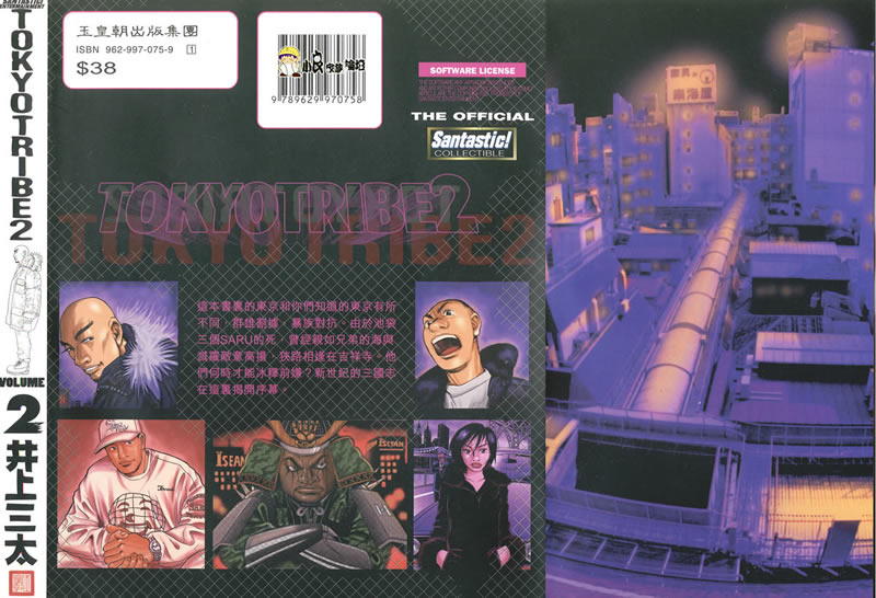 东京暴族2第2卷图
