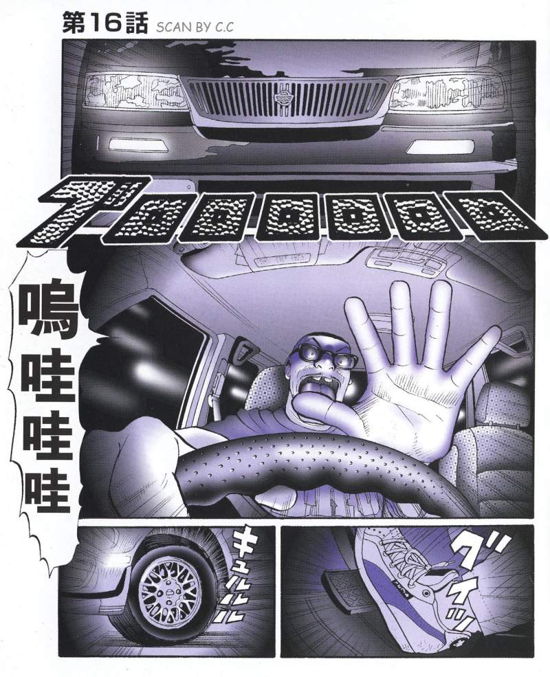 东京暴族2第3卷图