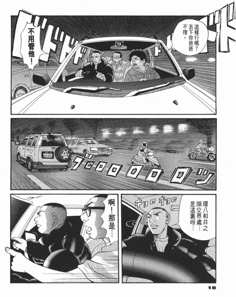 东京暴族2第3卷图