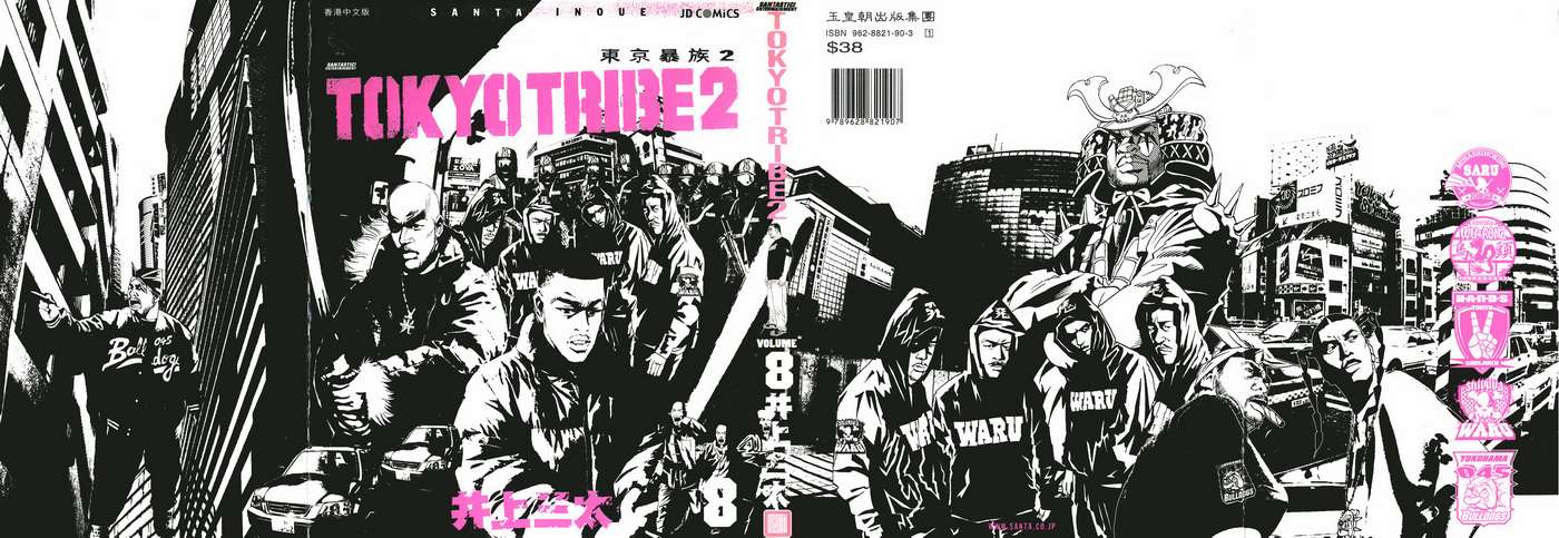 东京暴族2第8卷图