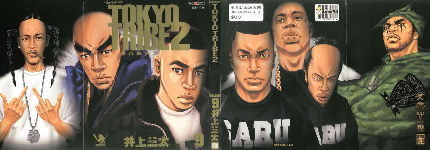 东京暴族2第9卷图