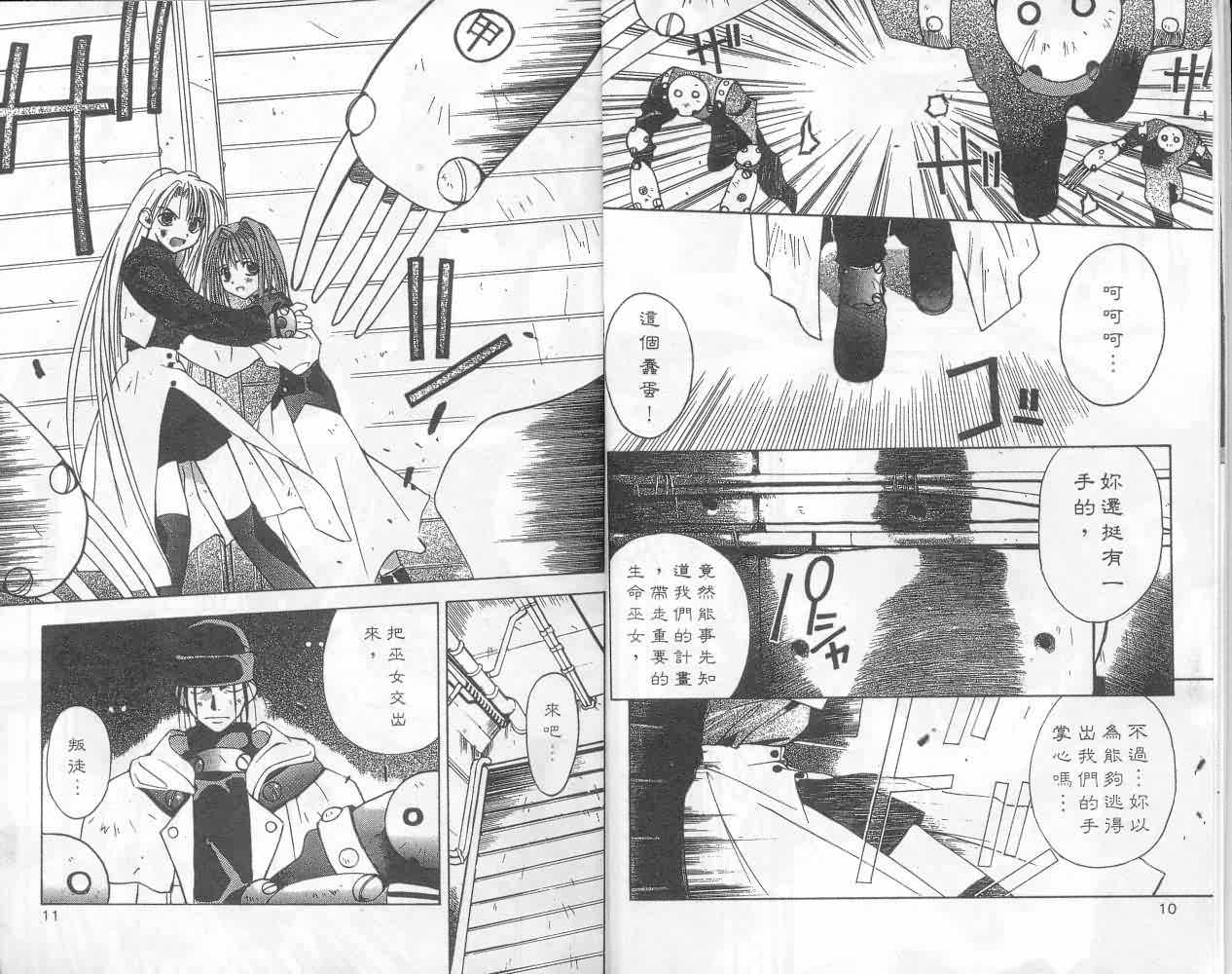 东京地底奇兵第1卷图