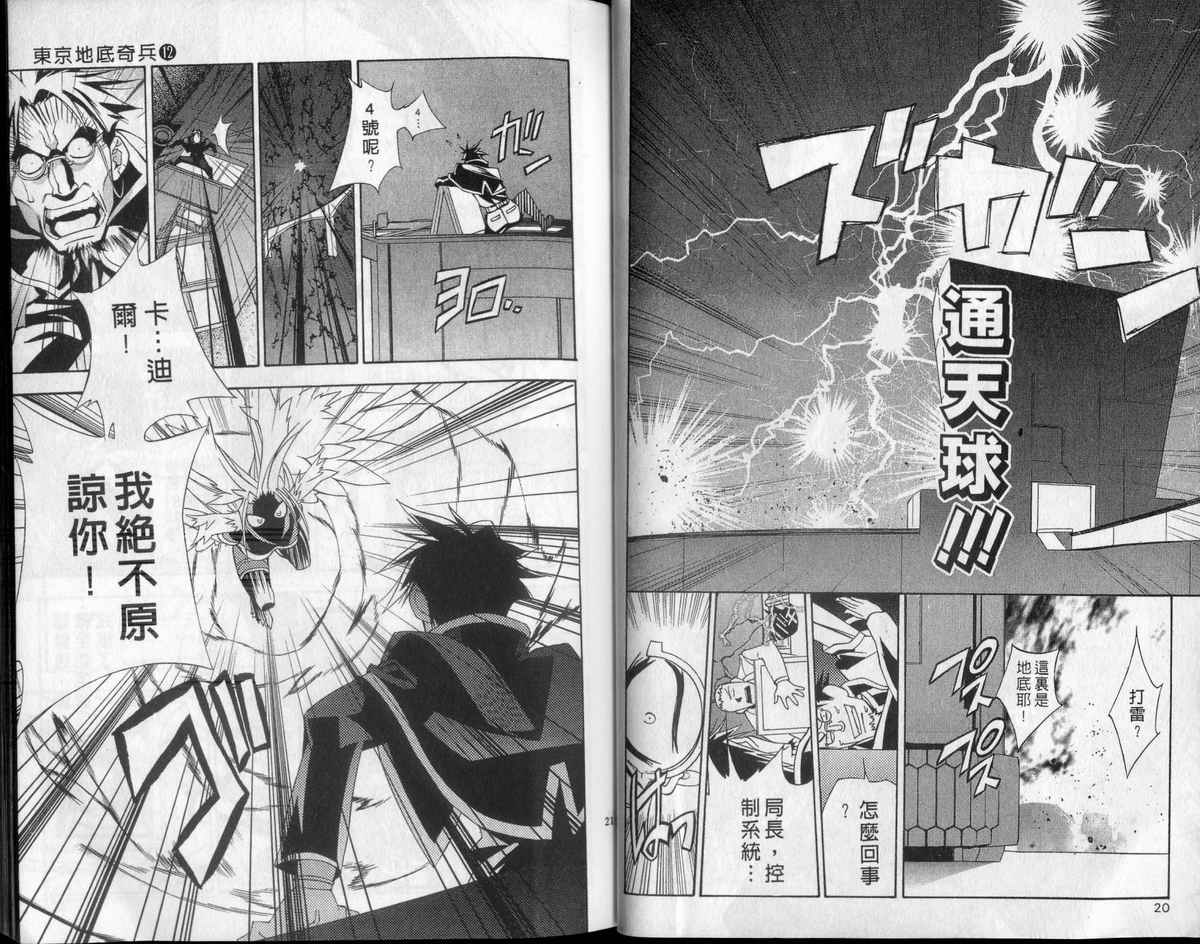 东京地底奇兵第12卷图