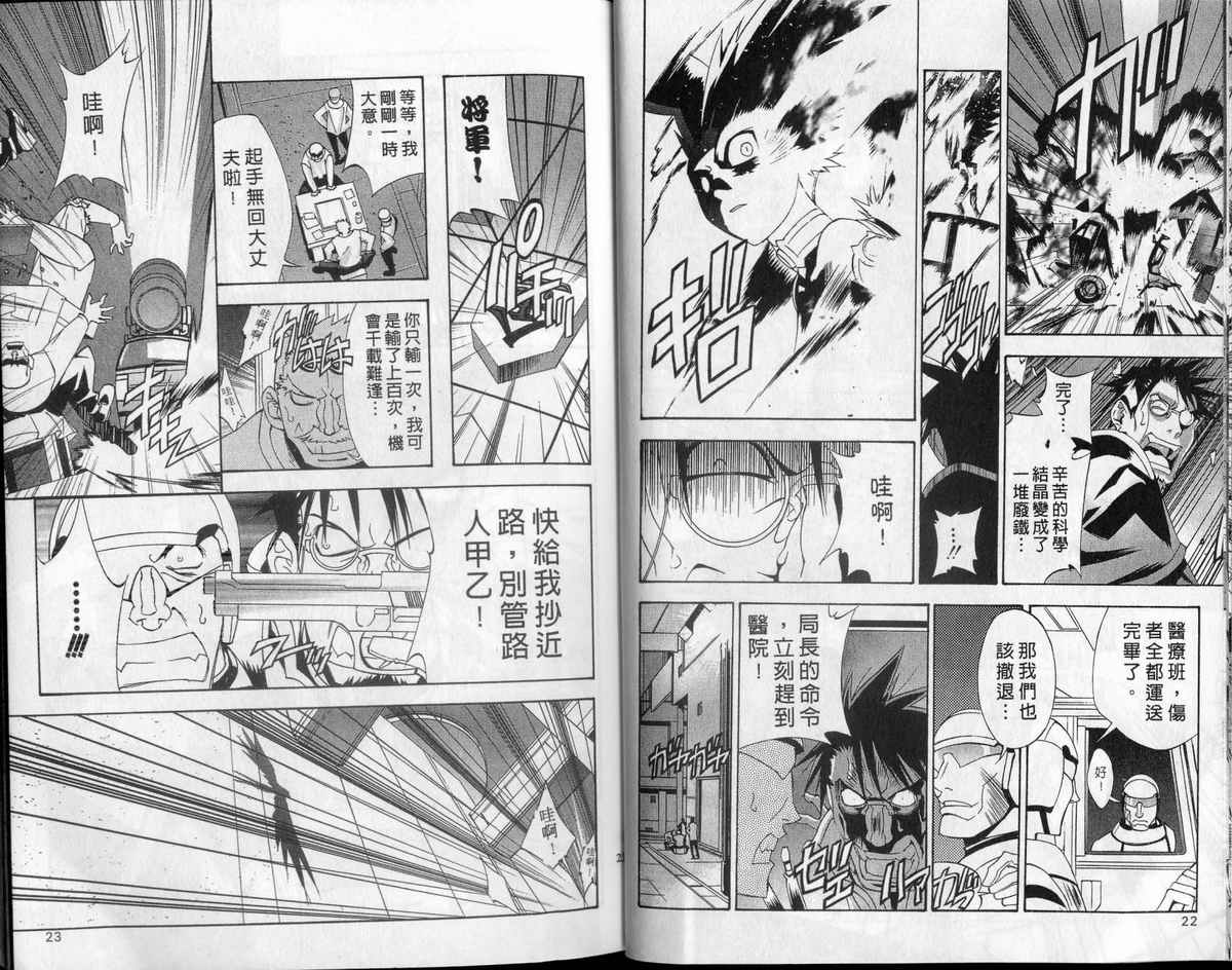 东京地底奇兵第12卷图