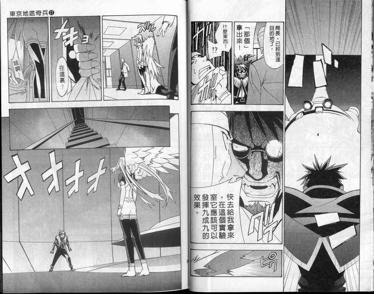 东京地底奇兵第12卷图