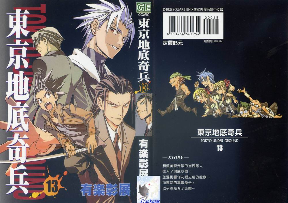 东京地底奇兵第13卷图