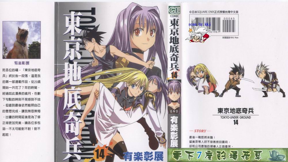 东京地底奇兵第14卷图