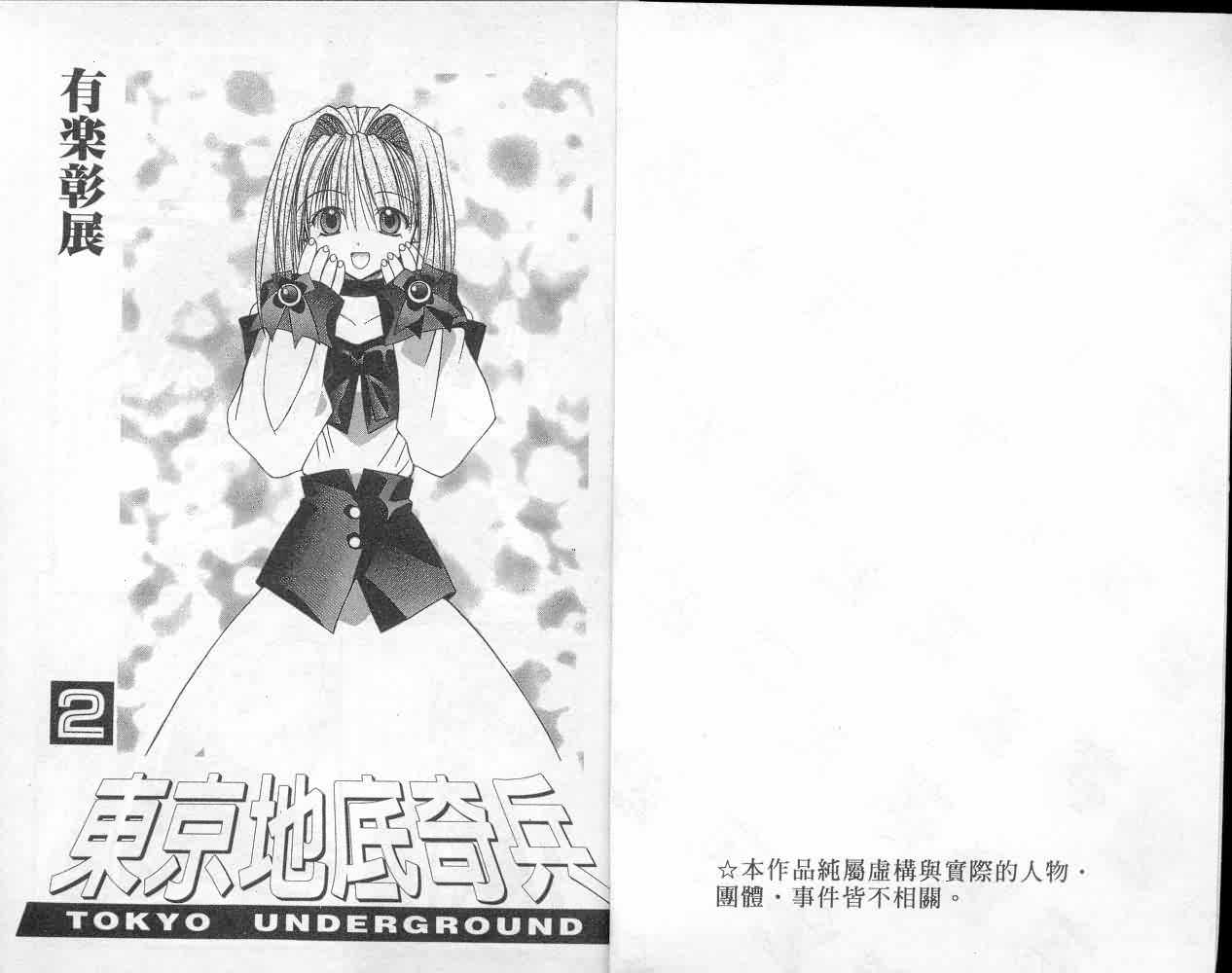 东京地底奇兵第2卷图