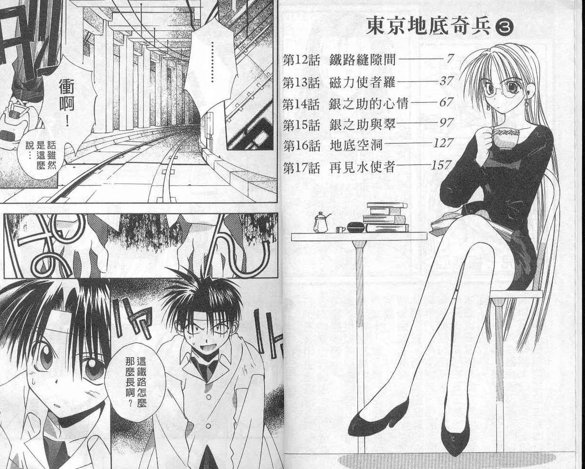 东京地底奇兵第3卷图