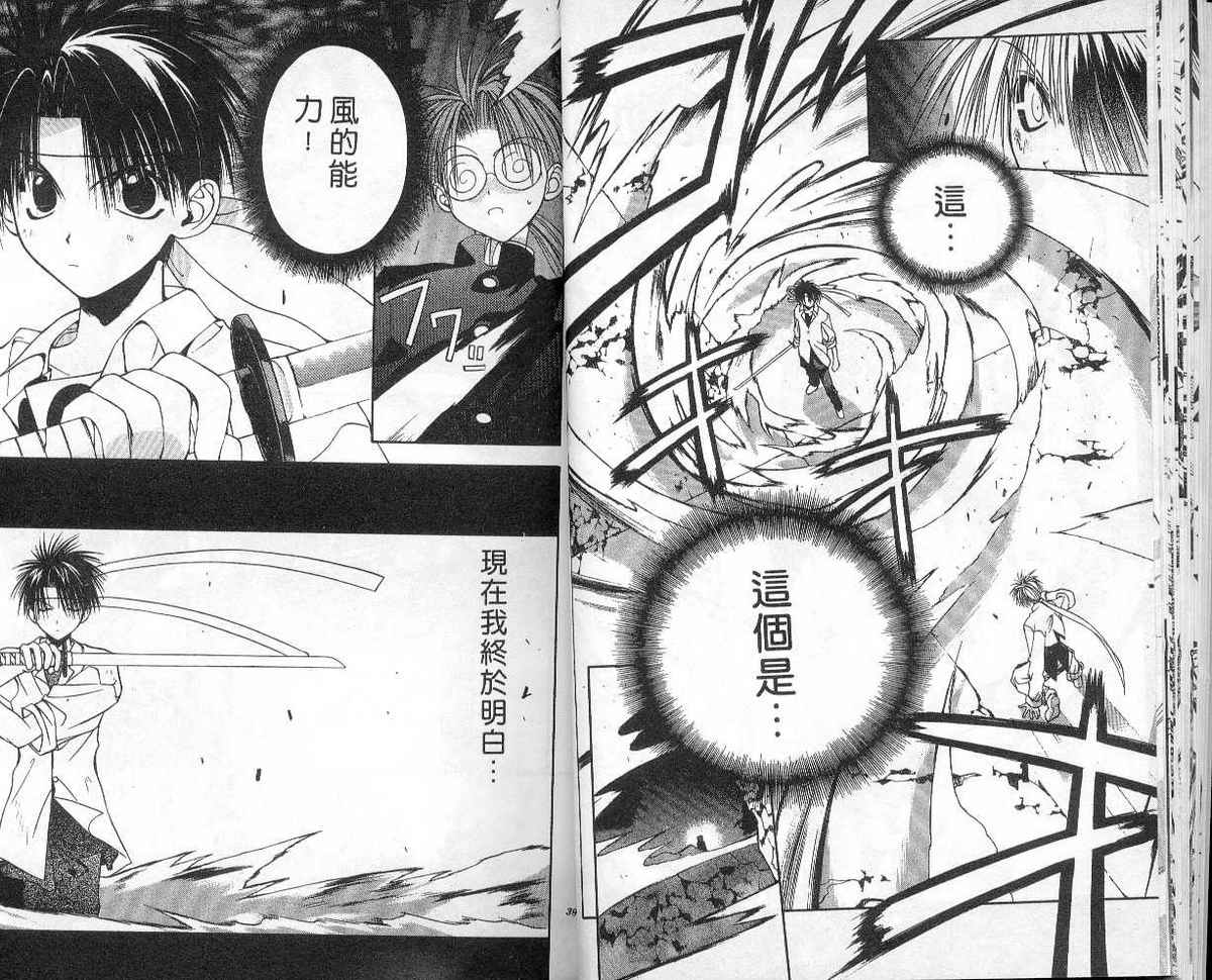 东京地底奇兵漫画-图16