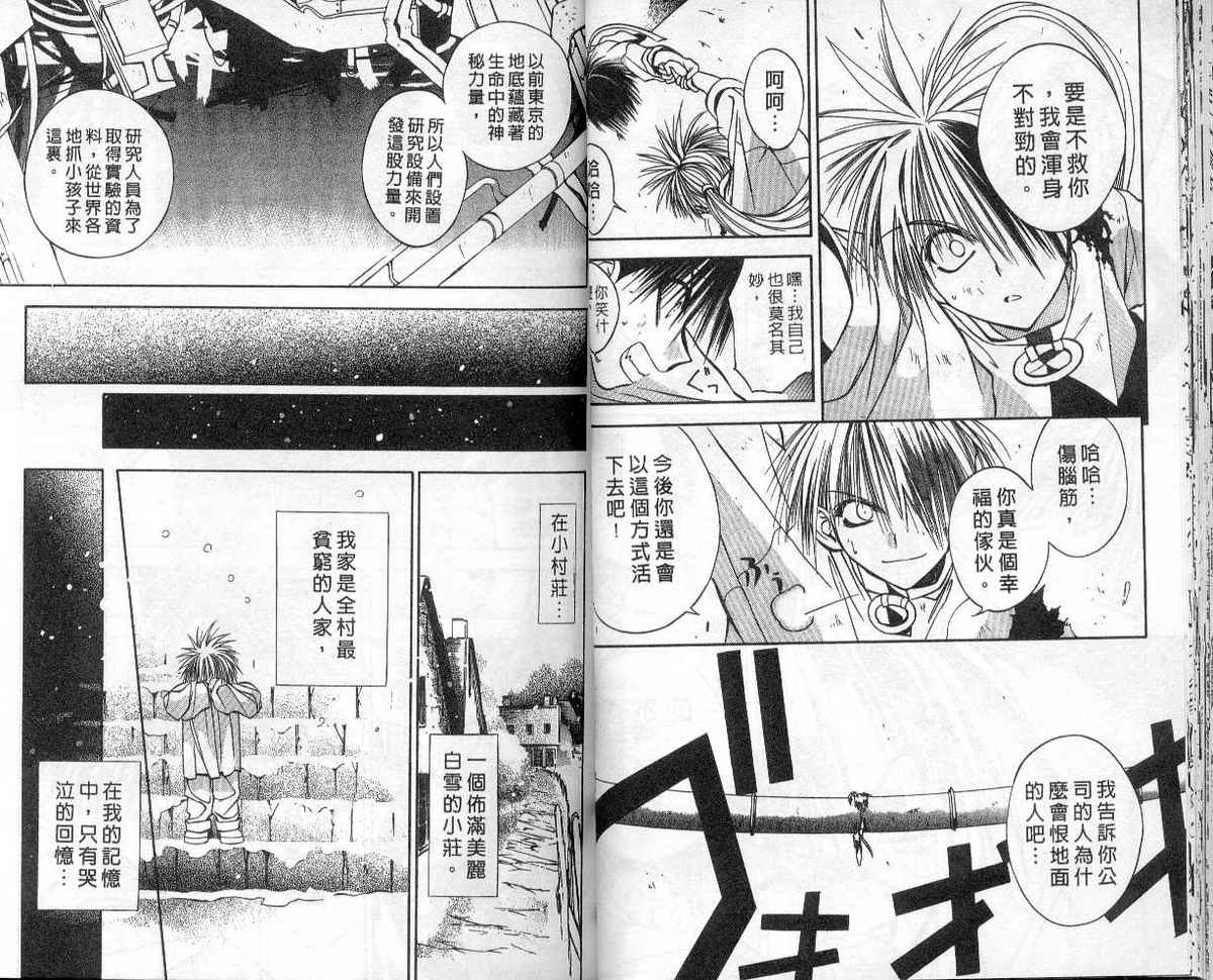 东京地底奇兵漫画-图25