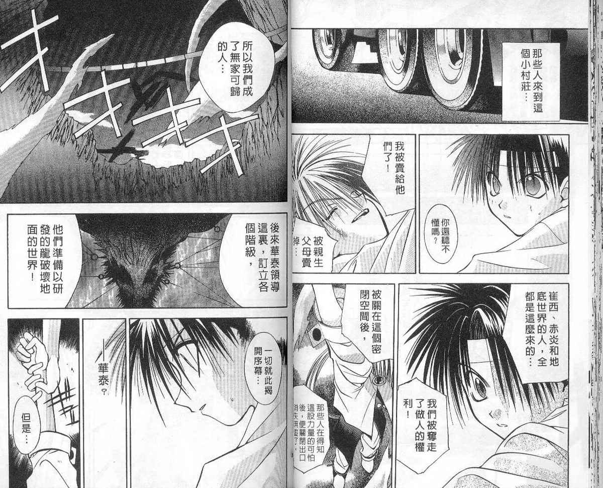 东京地底奇兵漫画-图26