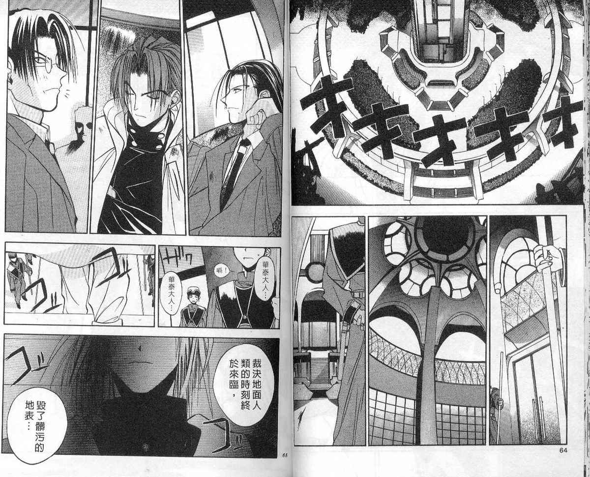 东京地底奇兵漫画-图29