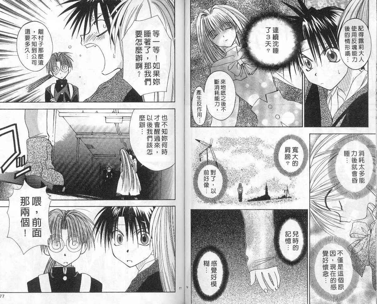 东京地底奇兵漫画-图35