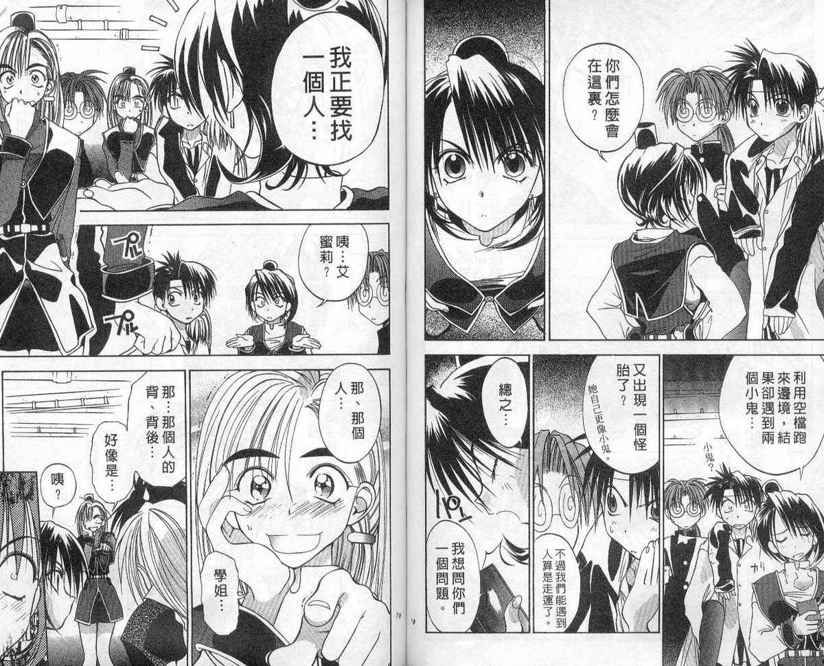 东京地底奇兵漫画-图36