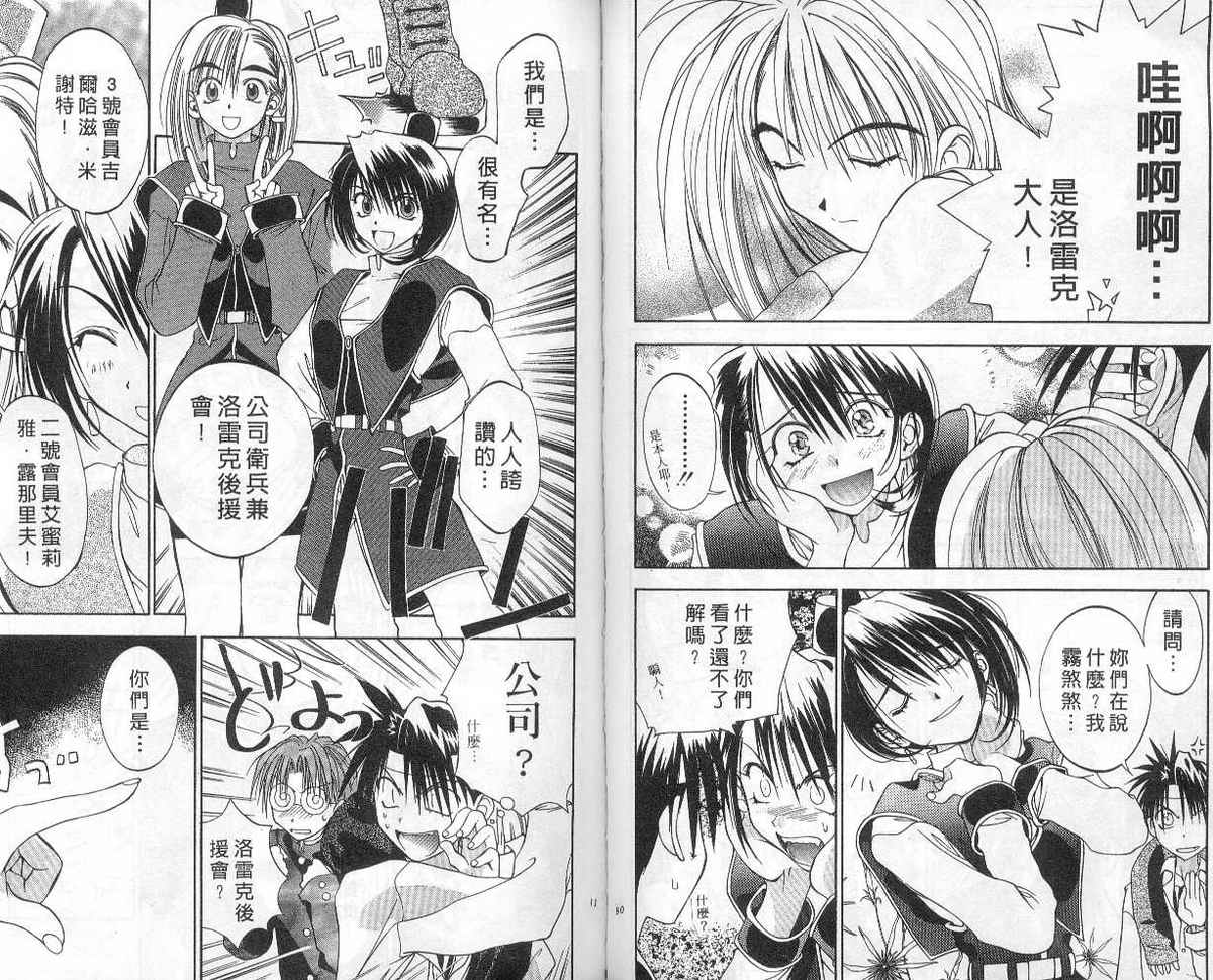 东京地底奇兵漫画-图37