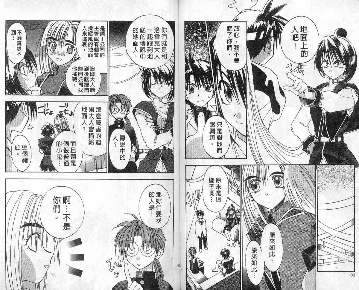 东京地底奇兵漫画-图38