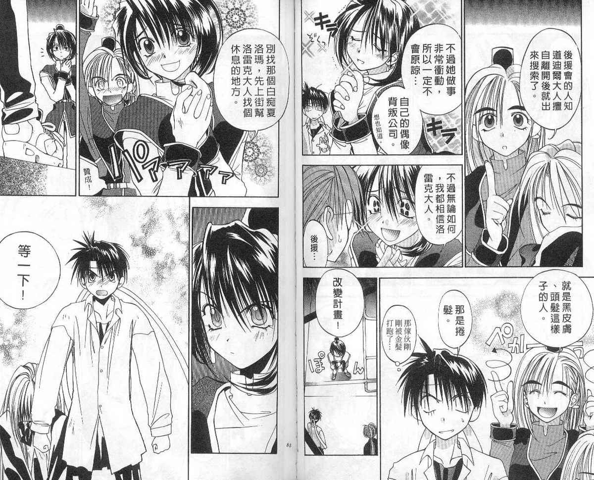 东京地底奇兵漫画-图39