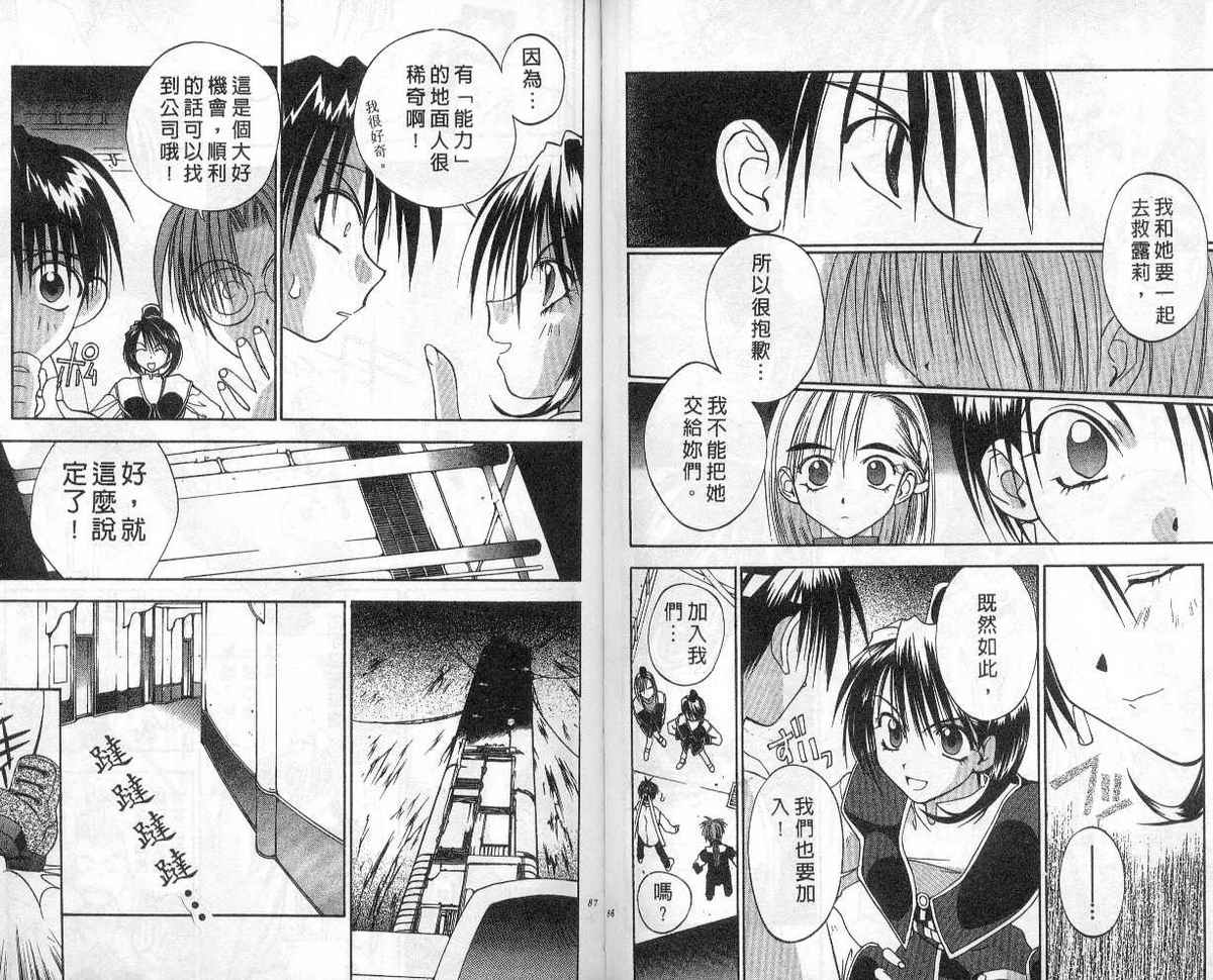 东京地底奇兵漫画-图40