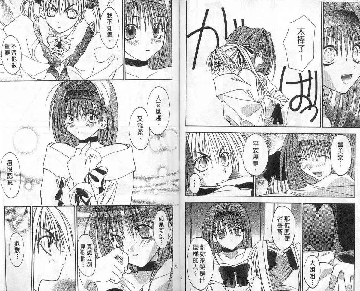 东京地底奇兵漫画-图42