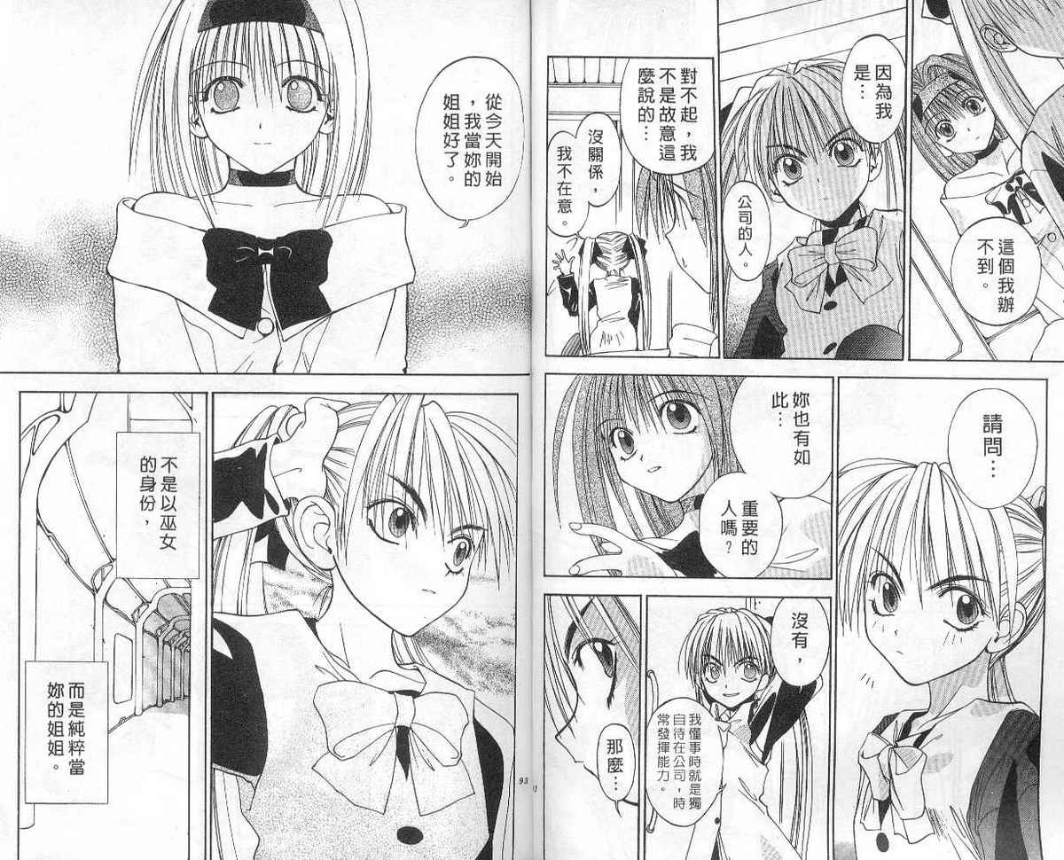 东京地底奇兵漫画-图43