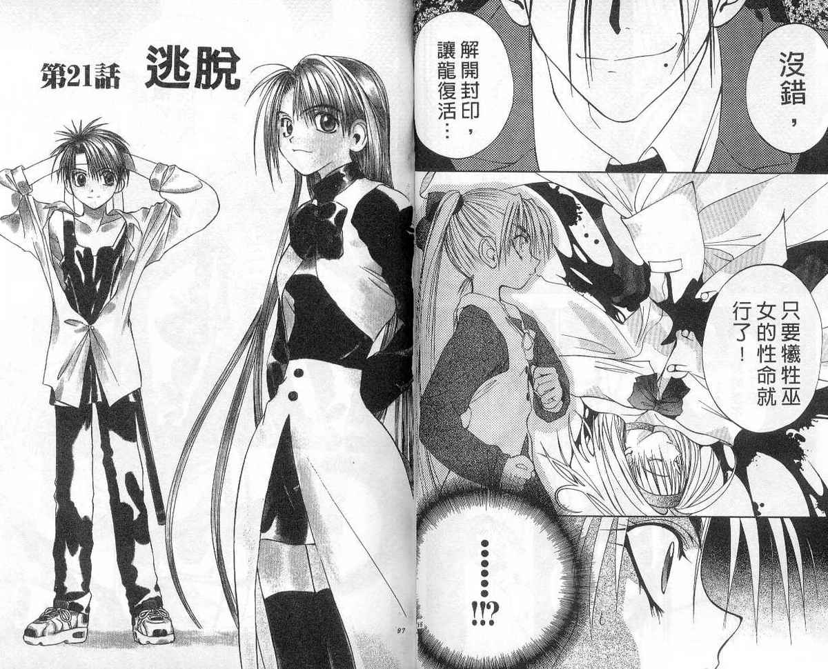 东京地底奇兵漫画-图45