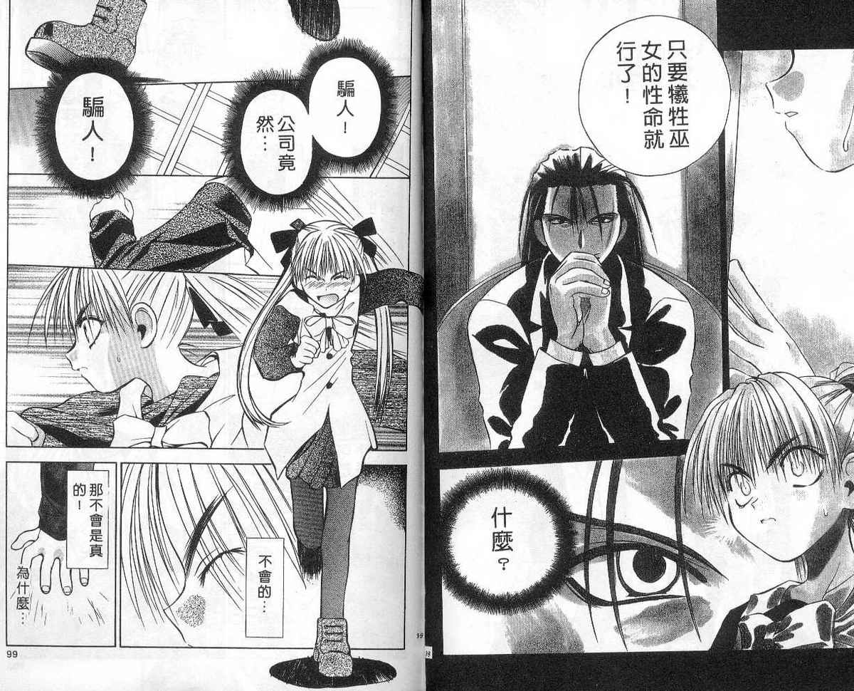 东京地底奇兵漫画-图46