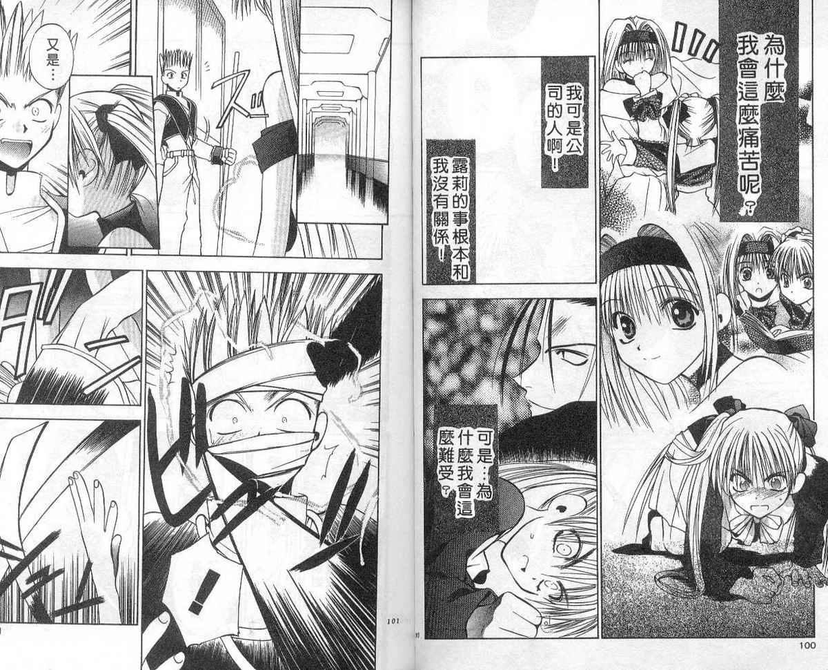 东京地底奇兵漫画-图47