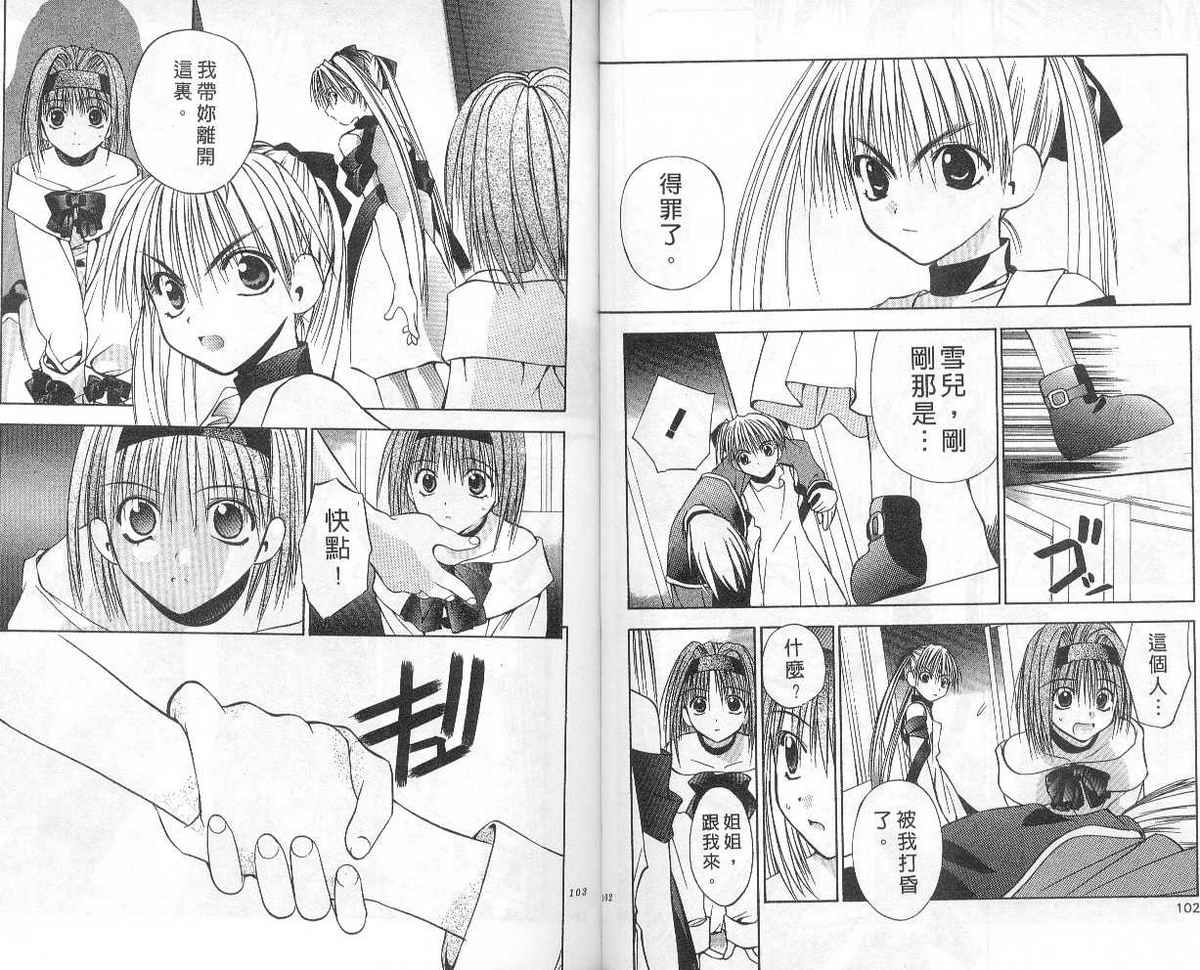 东京地底奇兵漫画-图48