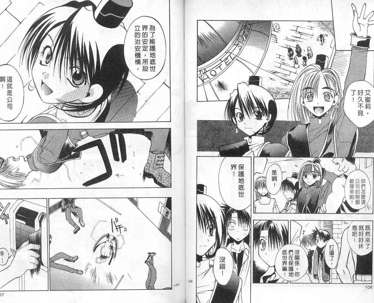 东京地底奇兵漫画-图50