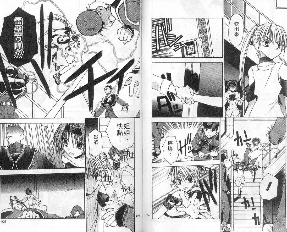 东京地底奇兵漫画-图51